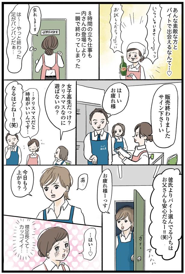クリスマスだと時給がいいんです… （C）まぼ／KADOKAWA