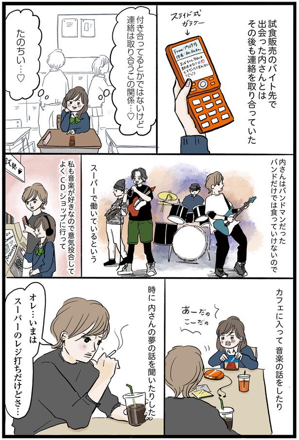 夢の話を聞いたりした （C）まぼ／KADOKAWA