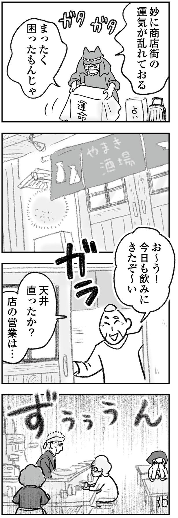 商店街の運気が乱れておる （C）ゆむい／KADOKAWA