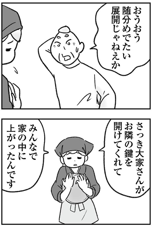 随分めでたい展開じゃねぇか （C）ゆむい／KADOKAWA