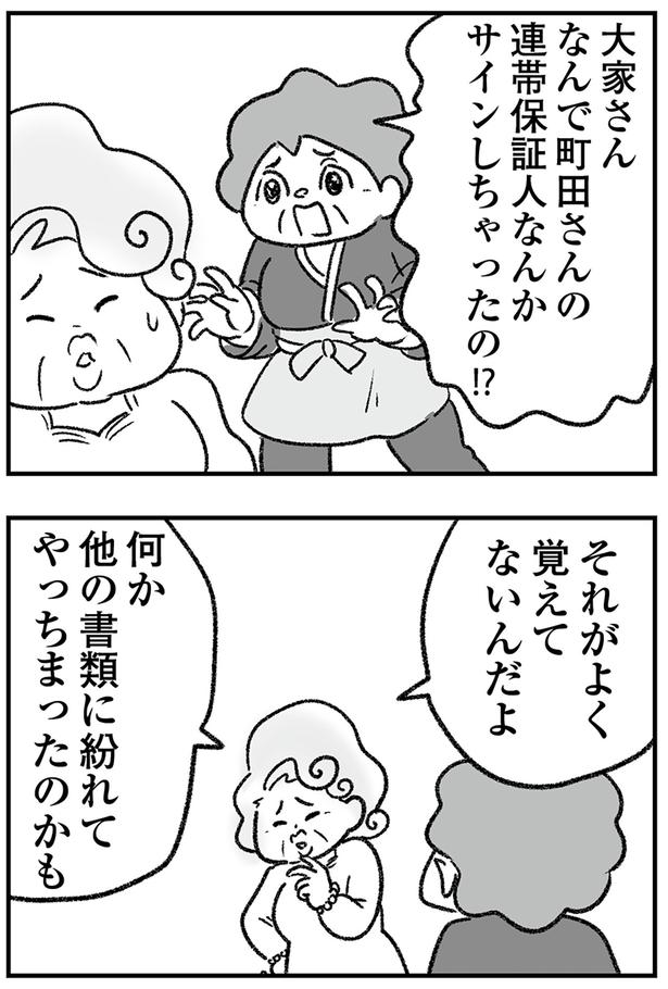 よく覚えてないんだよ （C）ゆむい／KADOKAWA