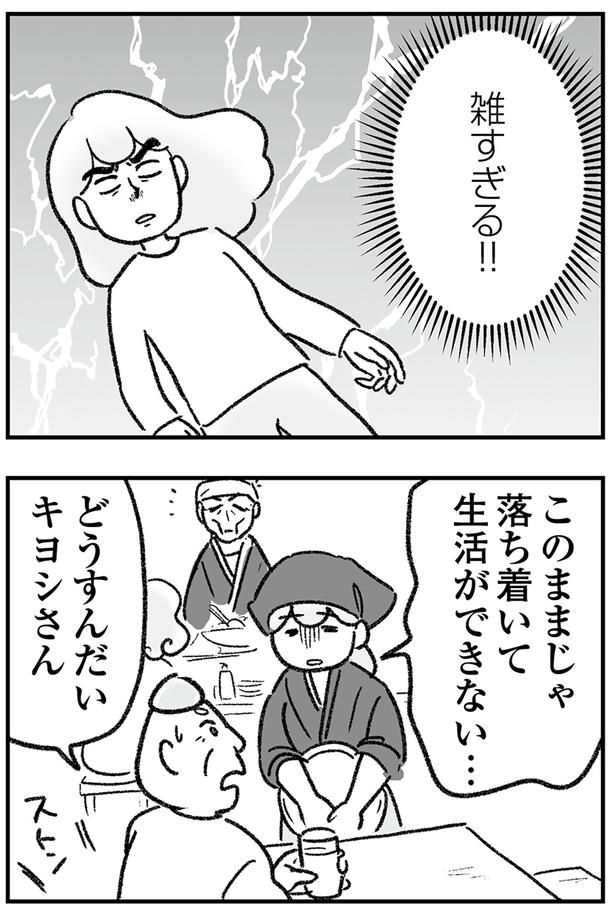 雑すぎる!! （C）ゆむい／KADOKAWA