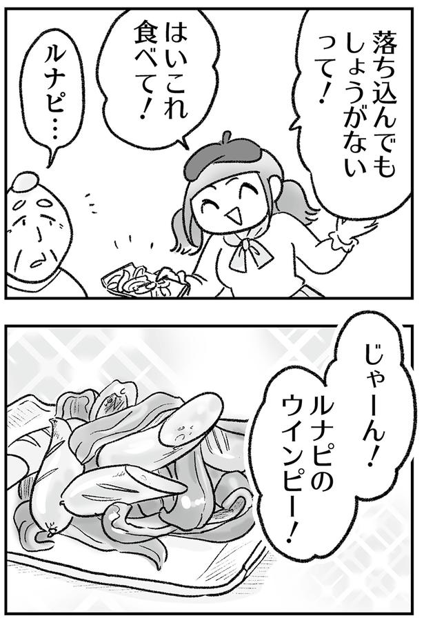 落ち込んでもしょうがないって！ （C）ゆむい／KADOKAWA