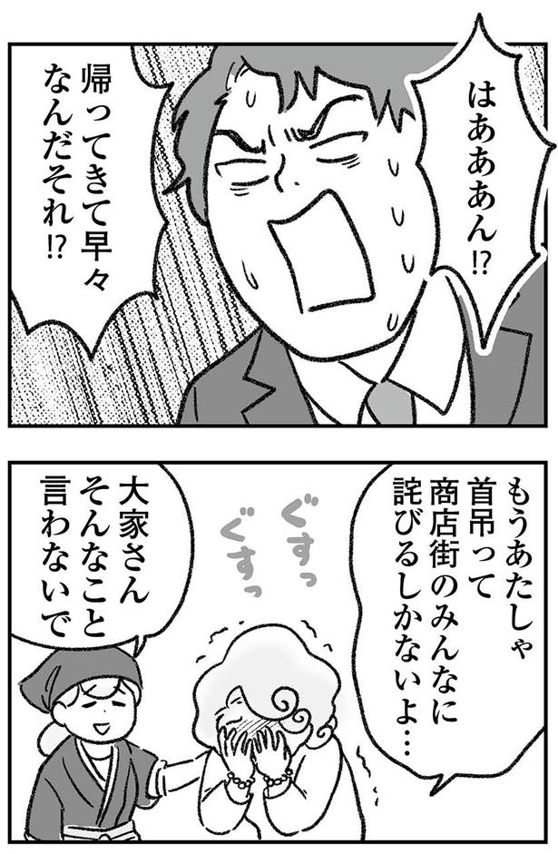 帰ってきて早々なんだそれ!? （C）ゆむい／KADOKAWA