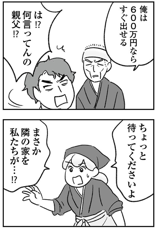 ちょっと待ってくださいよ （C）ゆむい／KADOKAWA