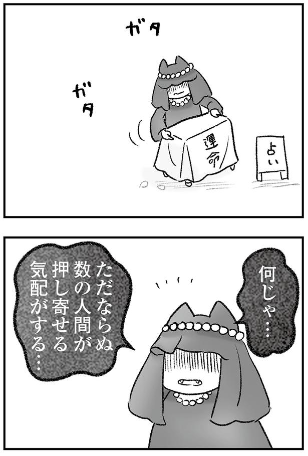 何じゃ… （C）ゆむい／KADOKAWA