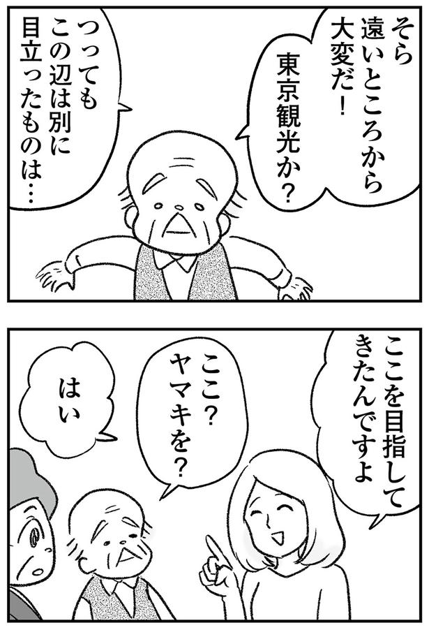 ここを目指して来たんですよ （C）ゆむい／KADOKAWA