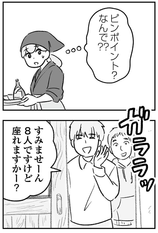 ピンポイント？ （C）ゆむい／KADOKAWA