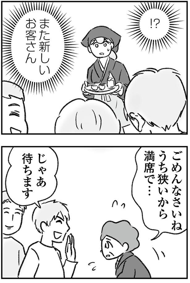 また新しいお客さん （C）ゆむい／KADOKAWA