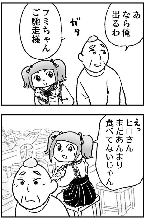ご馳走様 （C）ゆむい／KADOKAWA