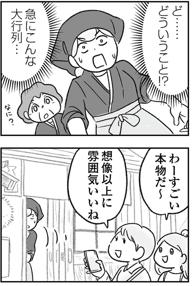 急にこんな大行列… （C）ゆむい／KADOKAWA