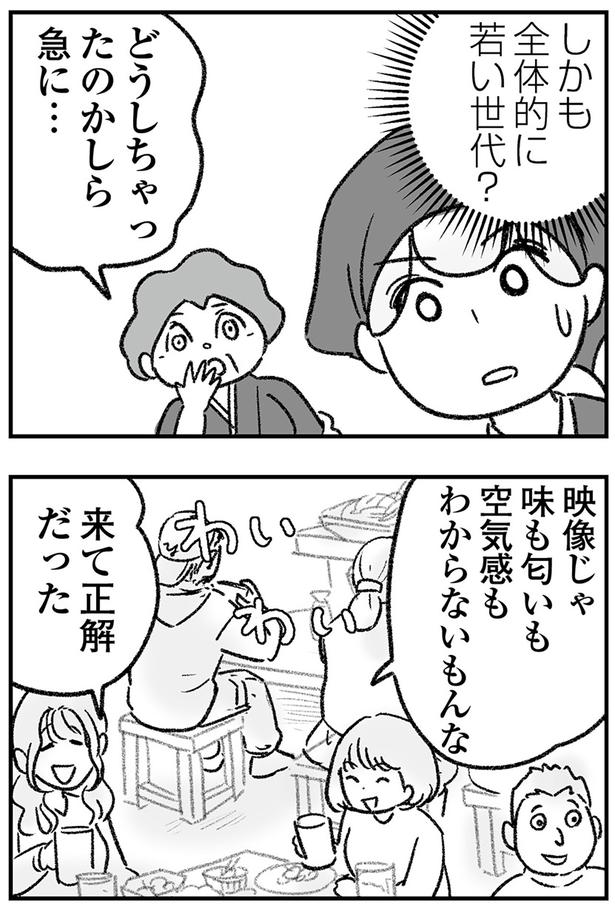 来て正解だった （C）ゆむい／KADOKAWA