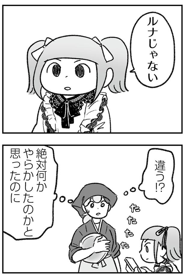 違う!? （C）ゆむい／KADOKAWA