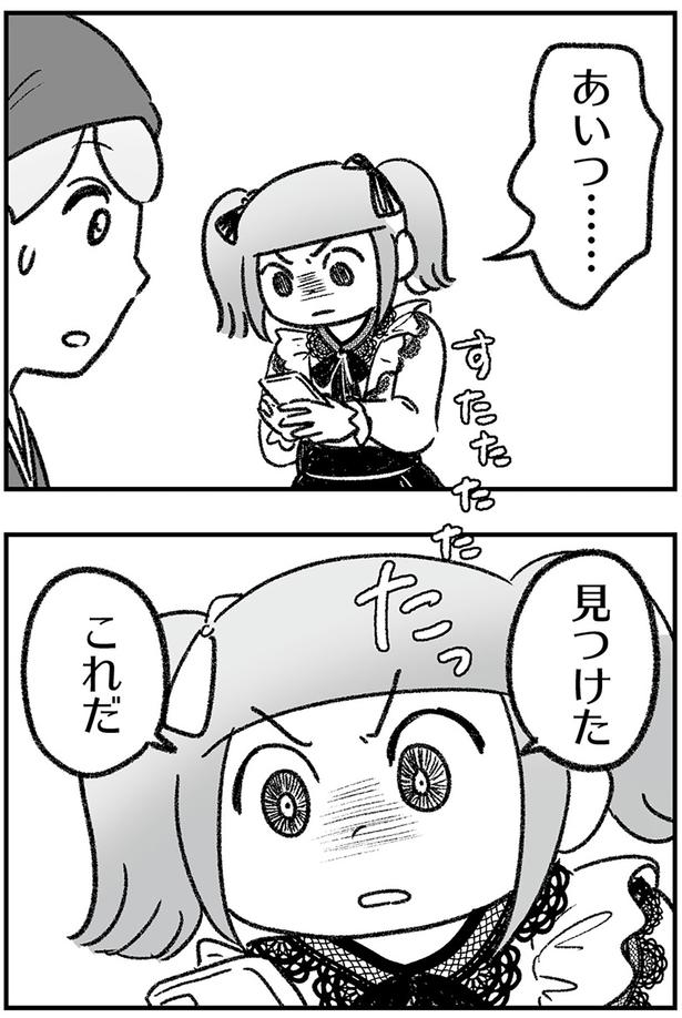 見つけた （C）ゆむい／KADOKAWA