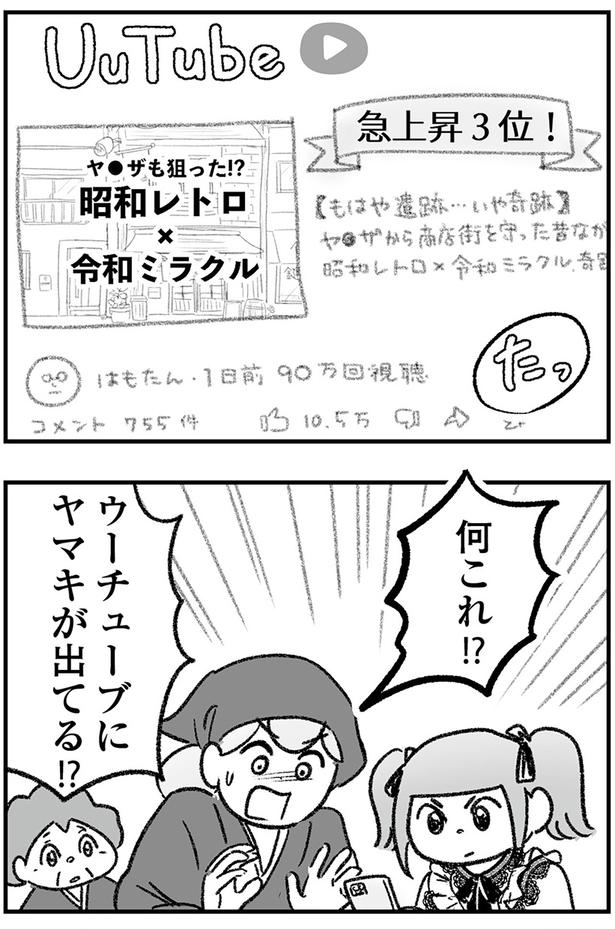 何これ!? （C）ゆむい／KADOKAWA