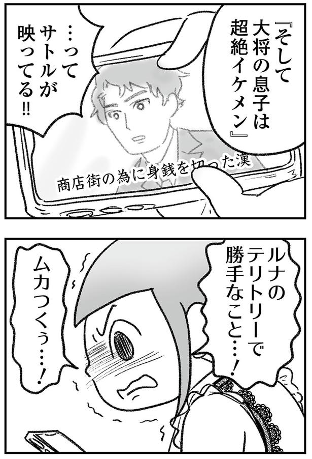 ムカつくぅ…！ （C）ゆむい／KADOKAWA