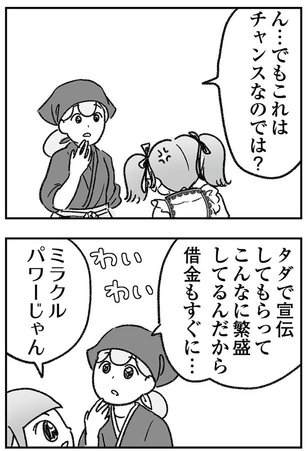 これはチャンスなのでは？ （C）ゆむい／KADOKAWA