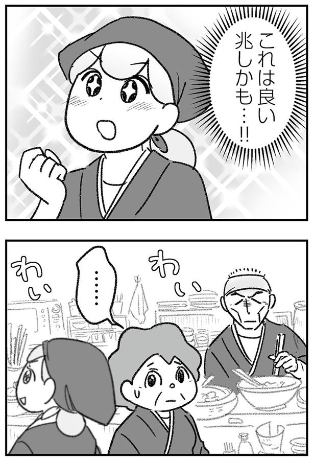 これはよい兆しかも…！ （C）ゆむい／KADOKAWA