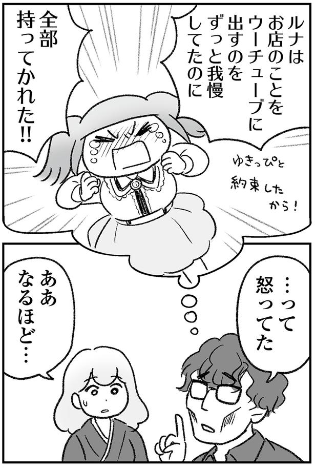 怒ってた （C）ゆむい／KADOKAWA