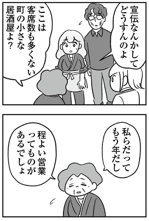 宣伝なんかしてどうすんのよ （C）ゆむい／KADOKAWA