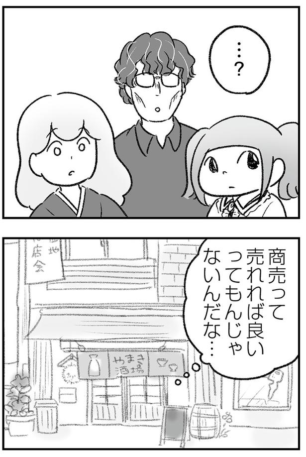 売れればよいってもんじゃないんだな （C）ゆむい／KADOKAWA