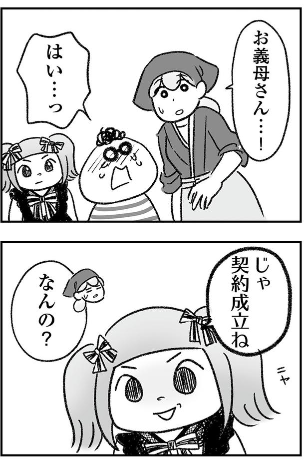 契約成立ね （C）ゆむい／KADOKAWA