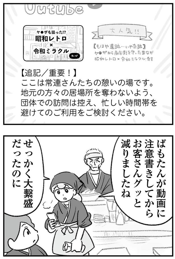 せっかく大繁盛だったのに （C）ゆむい／KADOKAWA