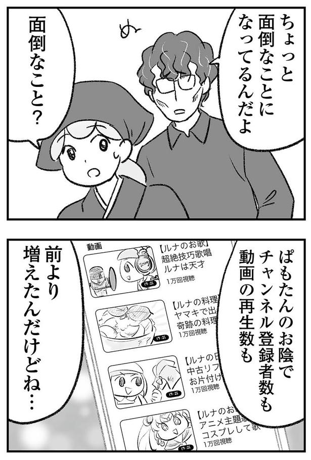 面倒なこと？ （C）ゆむい／KADOKAWA