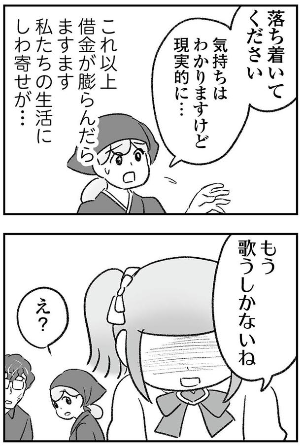 私たちの生活にしわ寄せが… （C）ゆむい／KADOKAWA