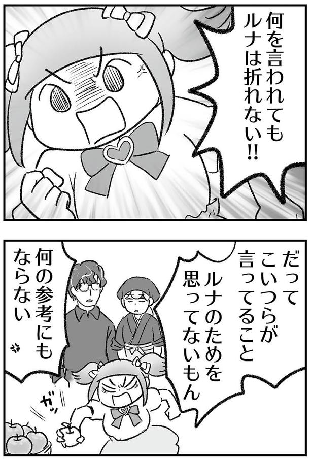 こいつらが言ってること （C）ゆむい／KADOKAWA