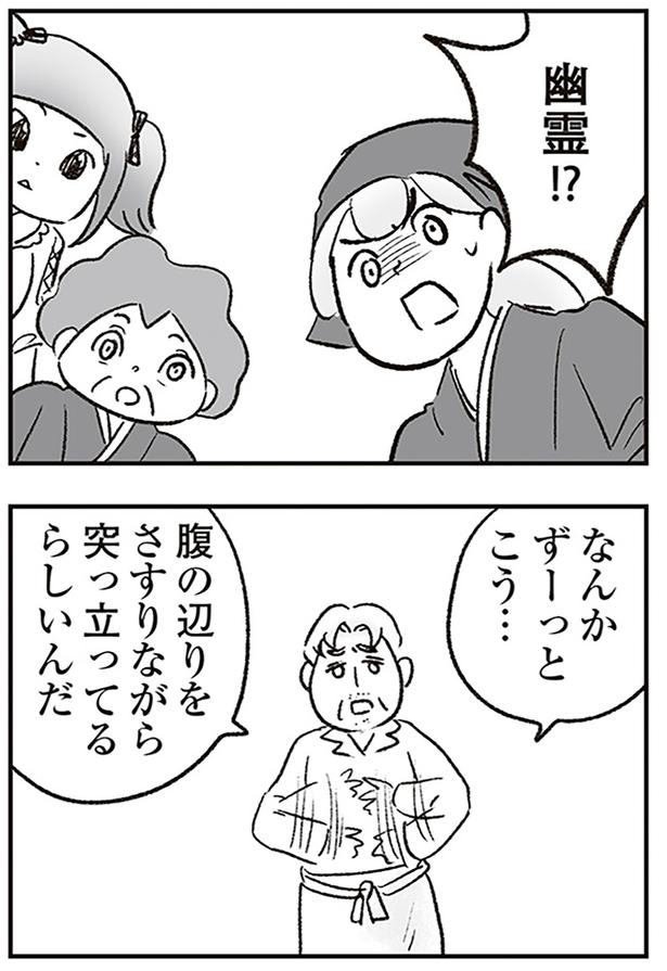 幽霊!? （C）ゆむい／KADOKAWA