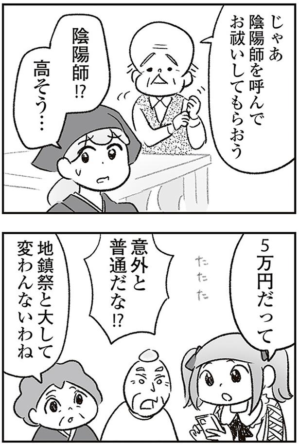 陰陽師!? （C）ゆむい／KADOKAWA