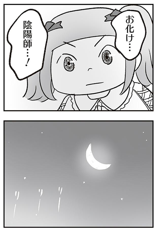 陰陽師…！ （C）ゆむい／KADOKAWA