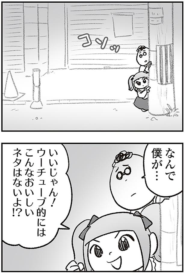 なんで僕が… （C）ゆむい／KADOKAWA