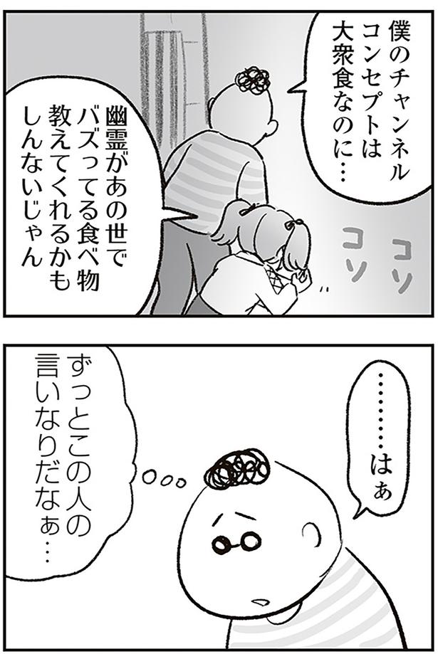 この人のいいなりだなぁ （C）ゆむい／KADOKAWA