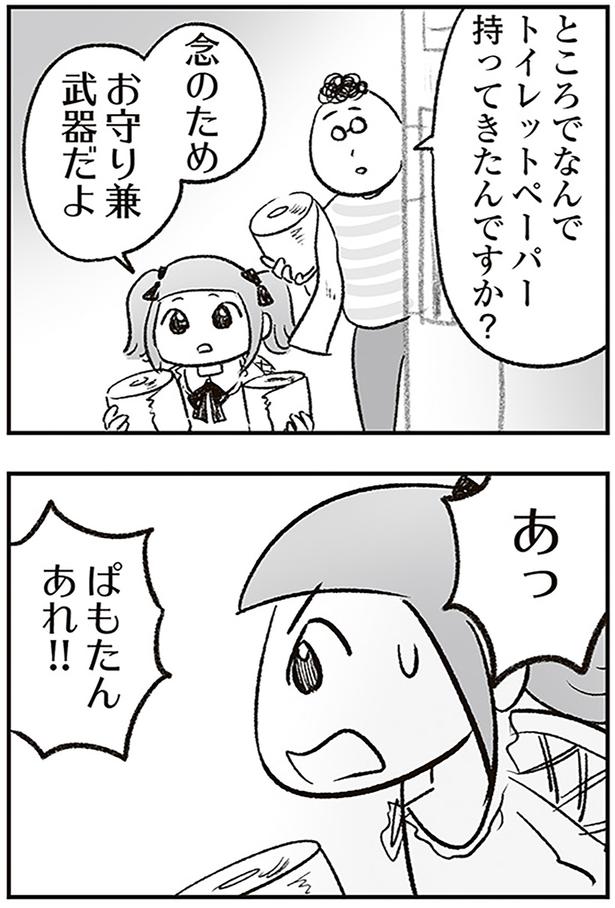念のため （C）ゆむい／KADOKAWA