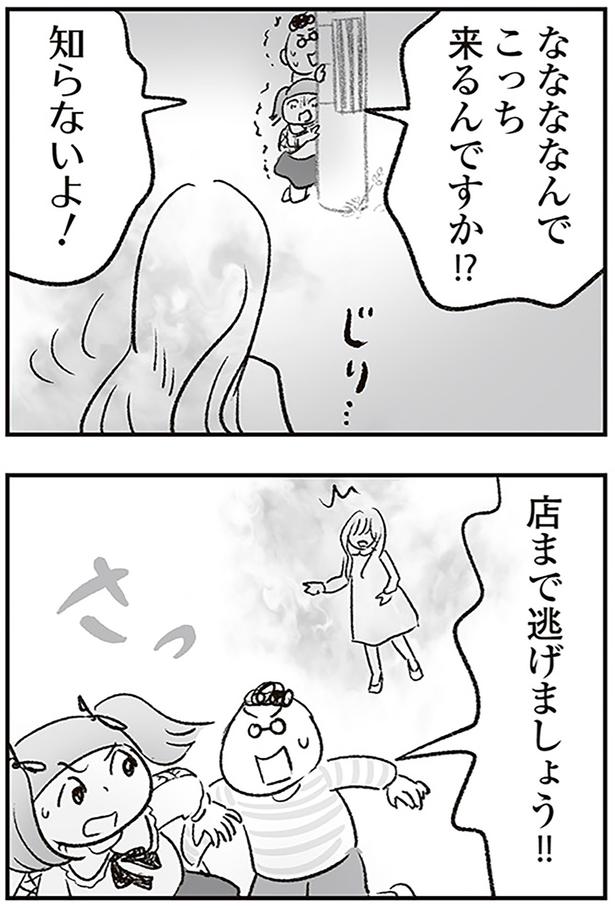 店まで逃げましょう!! （C）ゆむい／KADOKAWA