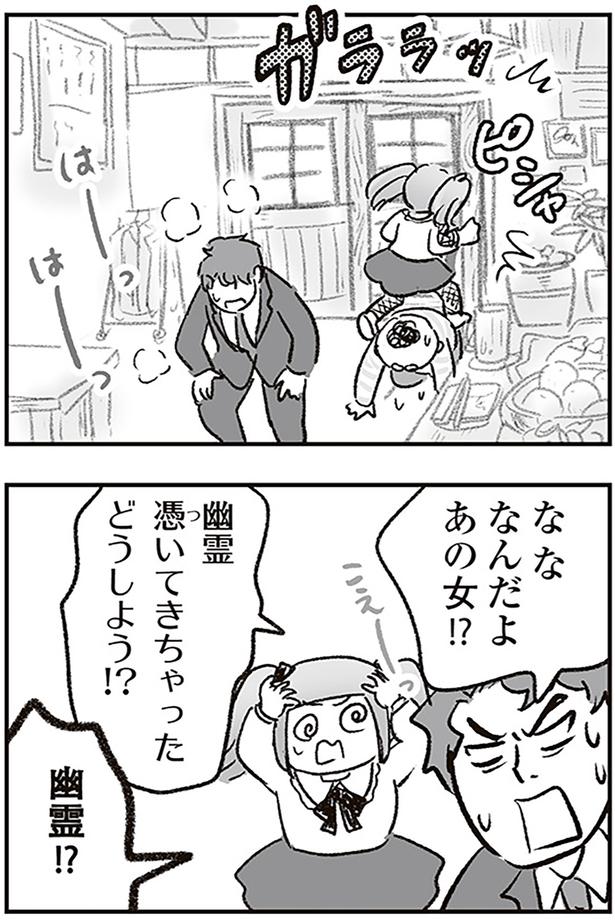 幽霊!? （C）ゆむい／KADOKAWA