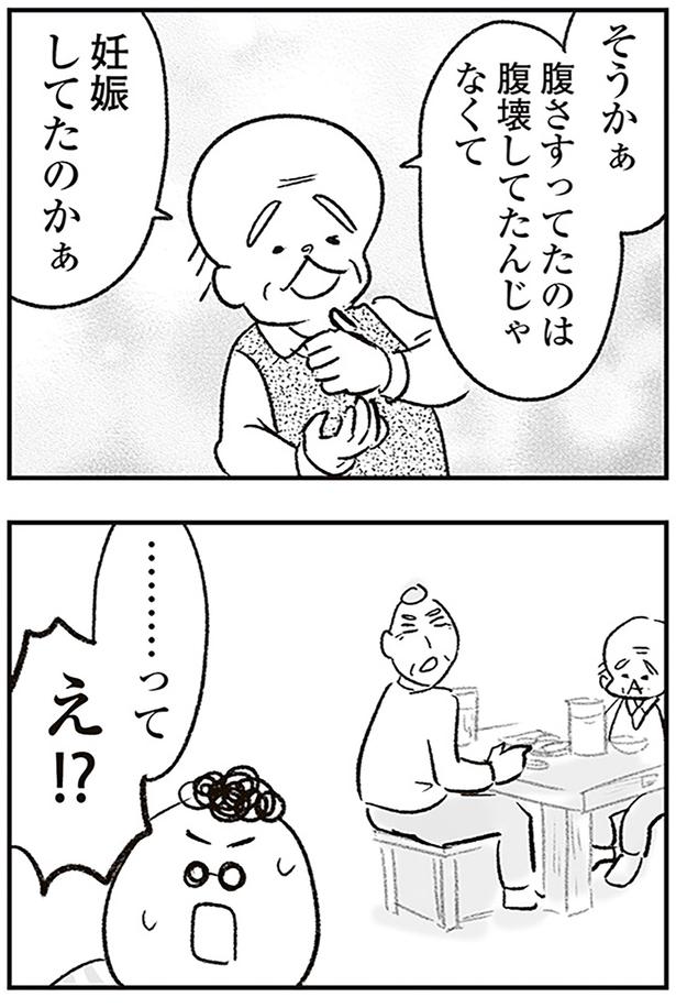 妊娠してたのかぁ （C）ゆむい／KADOKAWA