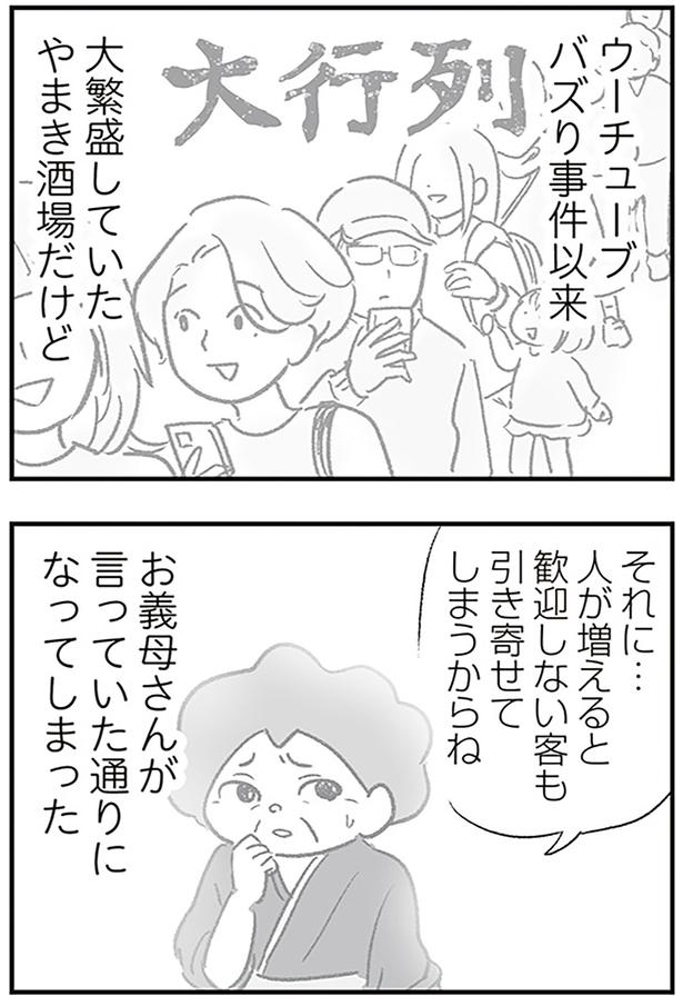 お義母さんが言った通りに… （C）ゆむい／KADOKAWA