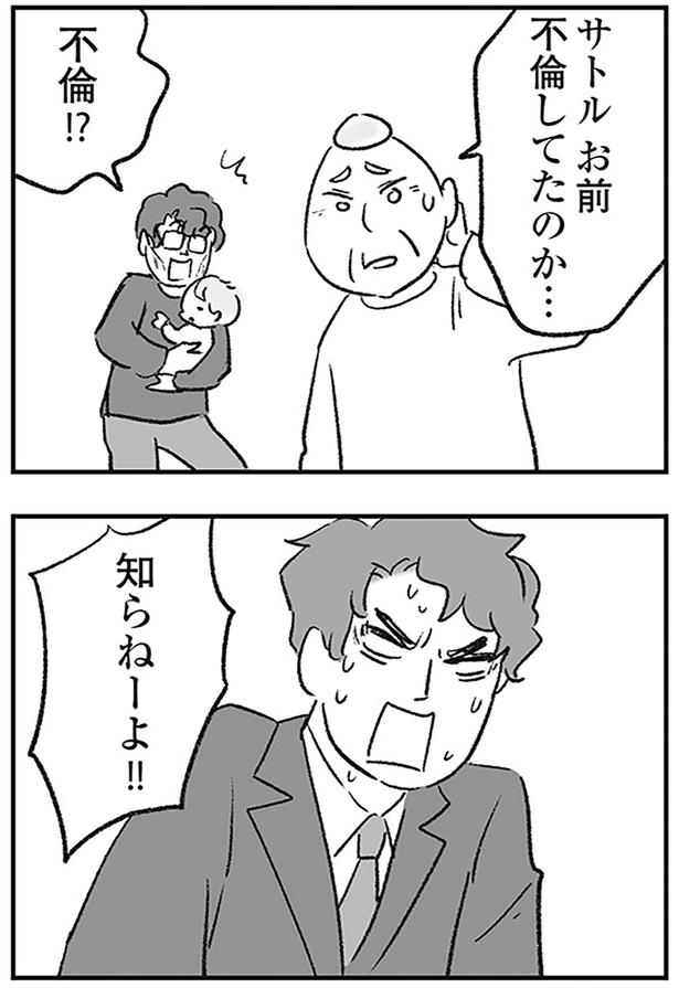 不倫してたのか… （C）ゆむい／KADOKAWA