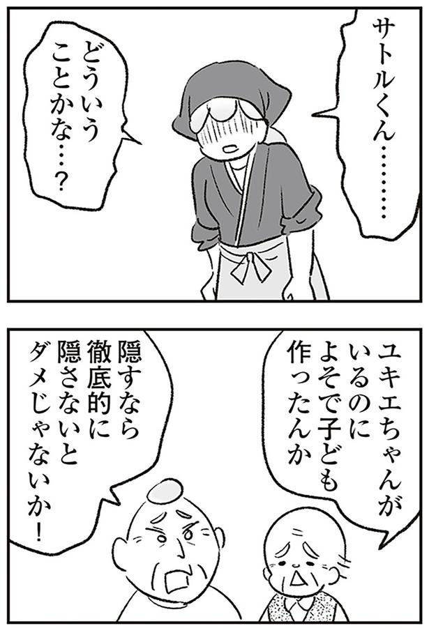 どういうことかな…？ （C）ゆむい／KADOKAWA