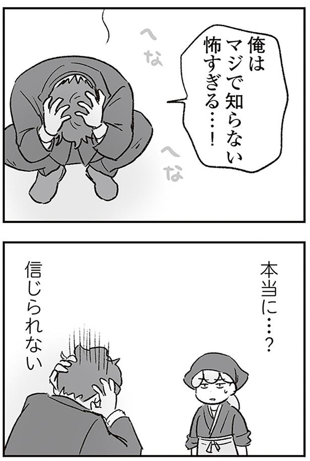 信じられない （C）ゆむい／KADOKAWA