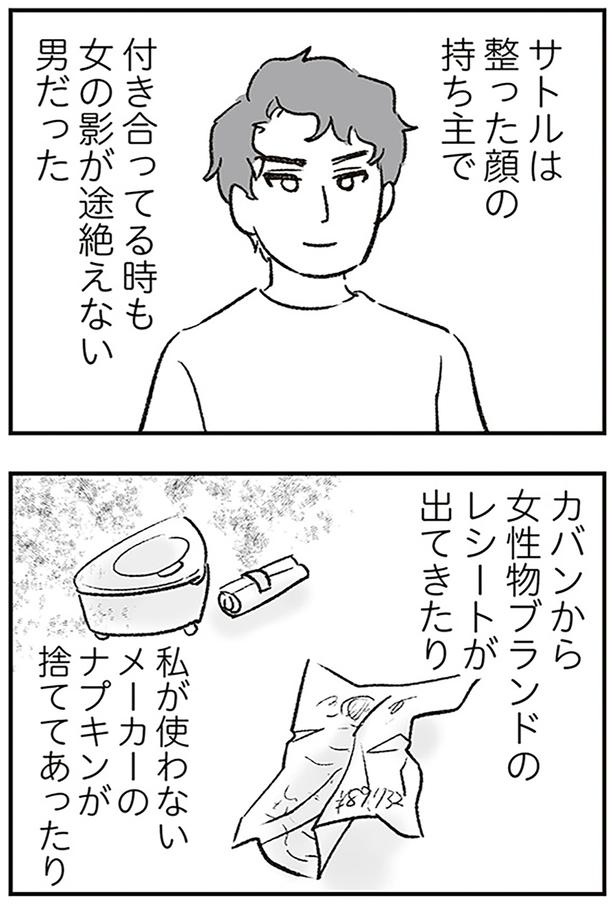 付き合ってる時も （C）ゆむい／KADOKAWA