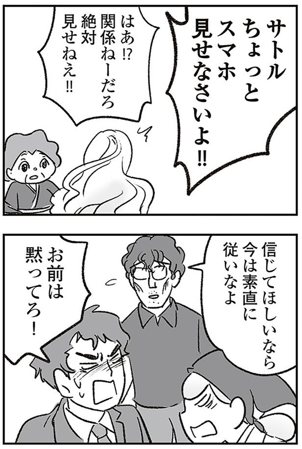 お前は黙ってろ！ （C）ゆむい／KADOKAWA