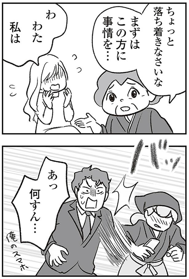 この方に事情を… （C）ゆむい／KADOKAWA