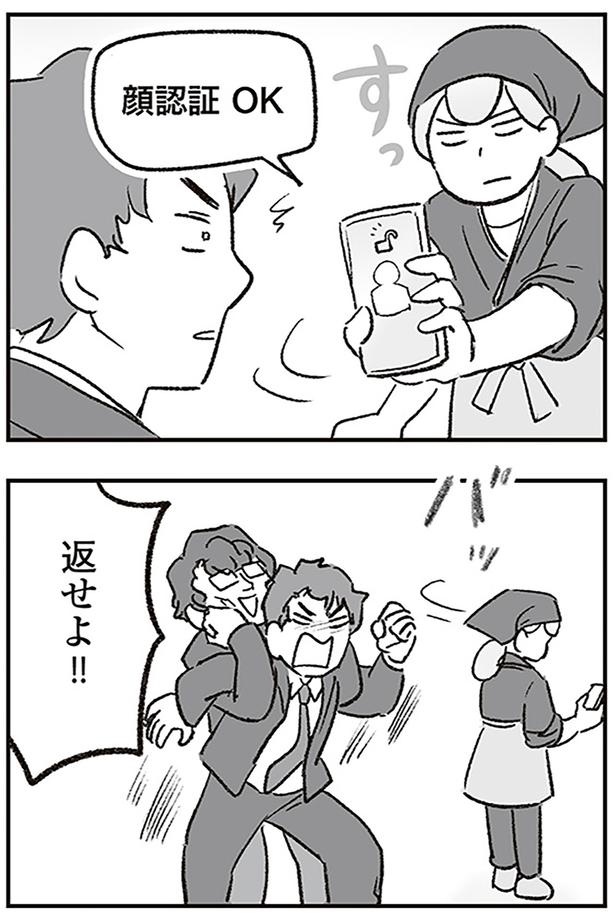 返せよ!! （C）ゆむい／KADOKAWA