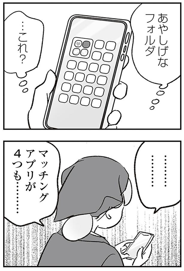 怪しげなフォルダ （C）ゆむい／KADOKAWA
