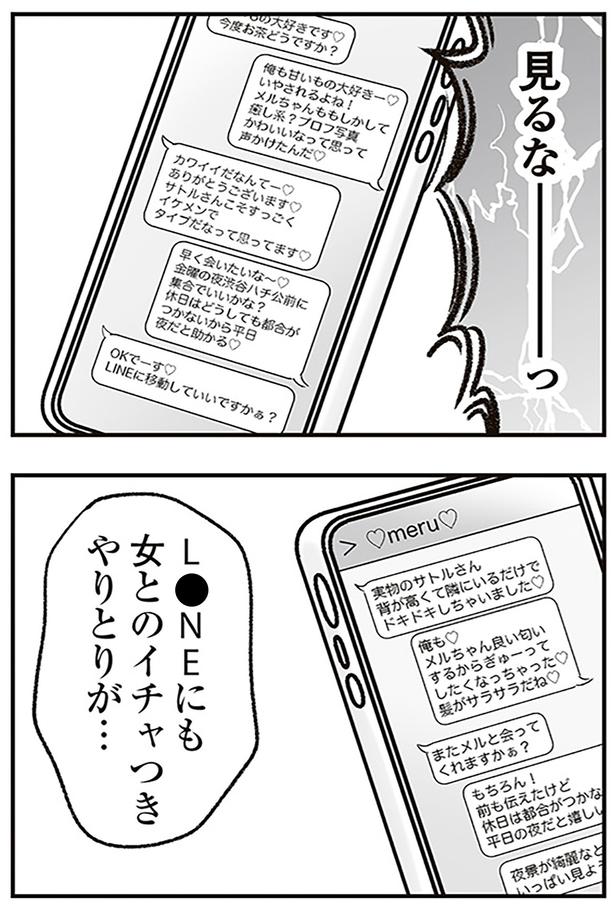 見るなーーっ!! （C）ゆむい／KADOKAWA