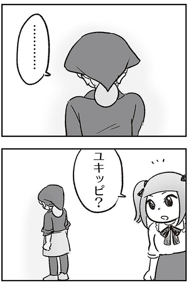 沈黙 （C）ゆむい／KADOKAWA